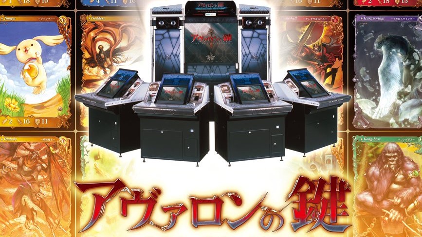 アーケード向けカードゲーム『アヴァロンの鍵』が稼働から20周年を迎える