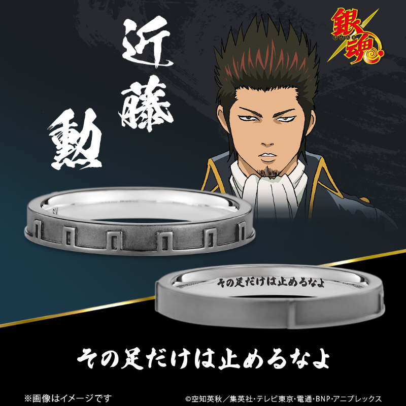 銀魂』人気キャラ7人の名言を刻印したメッセージリングが発売決定