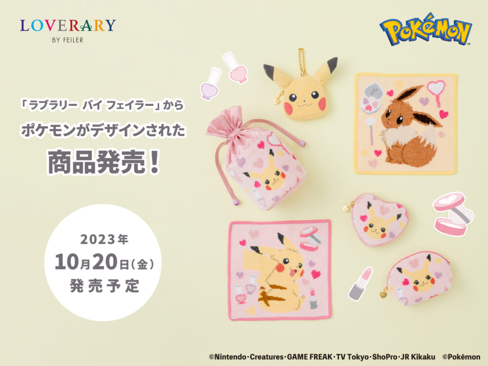 ポケモン』デザインの商品が「ラブラリー バイ フェイラー」にて発売