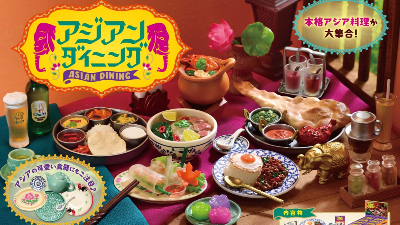 数々のミニチュアを出してきたリーメント社のぷちサンプル「アジア料理