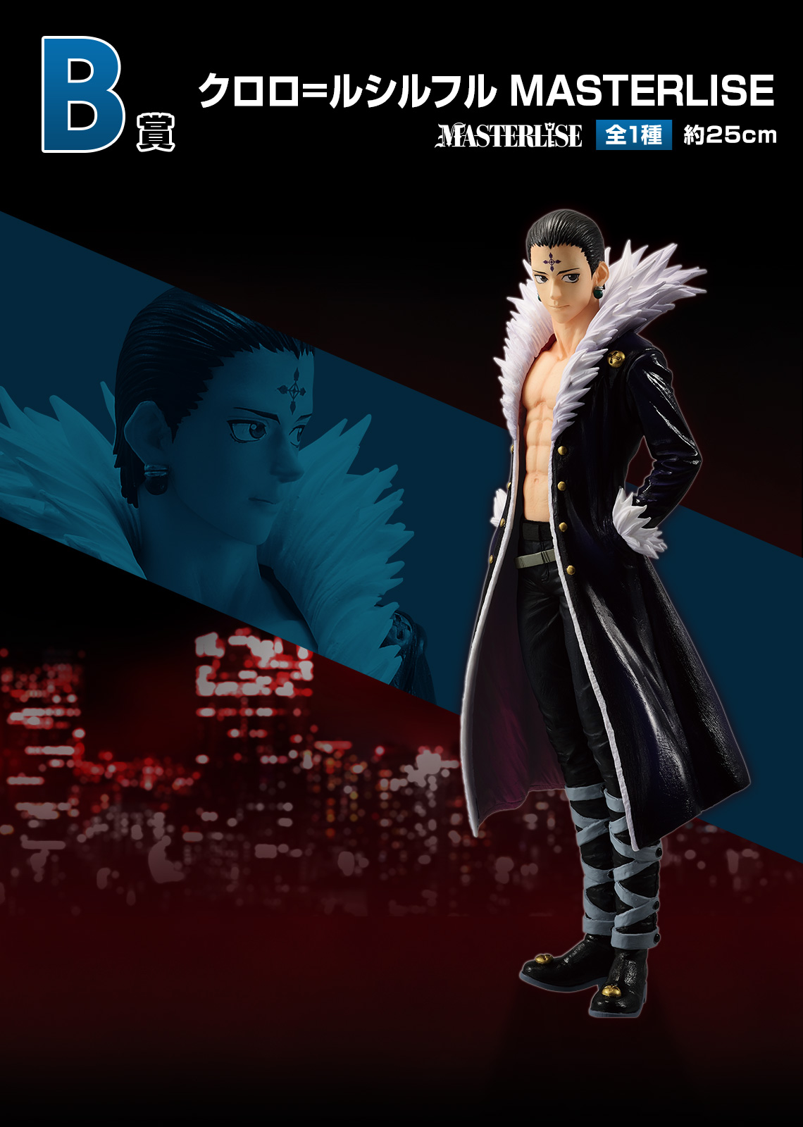 HUNTER×HUNTER』の「一番くじ」第2弾を6月中旬に発売決定。A賞は