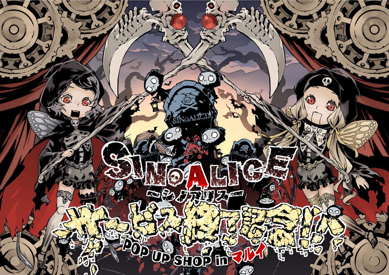 シノアリス』がサービス終了したことを記念して新宿マルイ アネックス