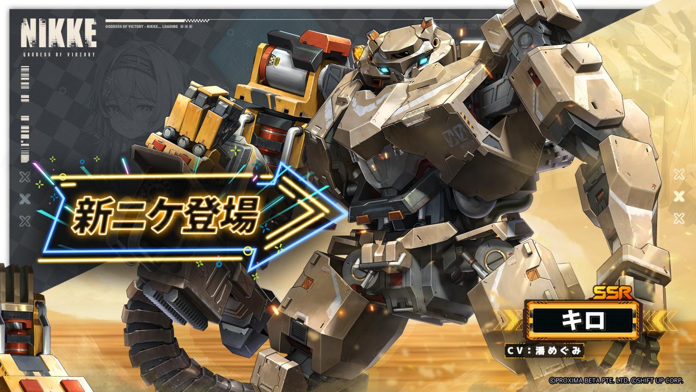 勝利の女神：NIKKE』1.5周年記念生放送が配信。新イベントや新SSRニケ