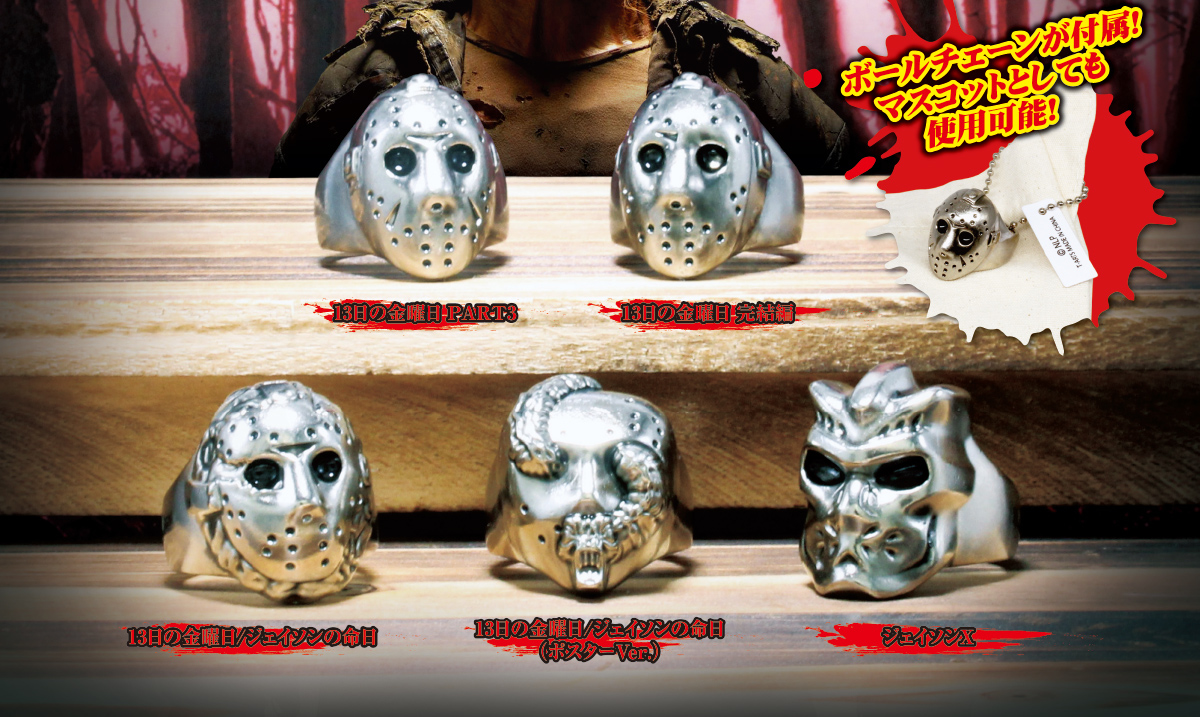 13日の金曜日』の「ジェイソン」が着けているホッケーマスクを基にした