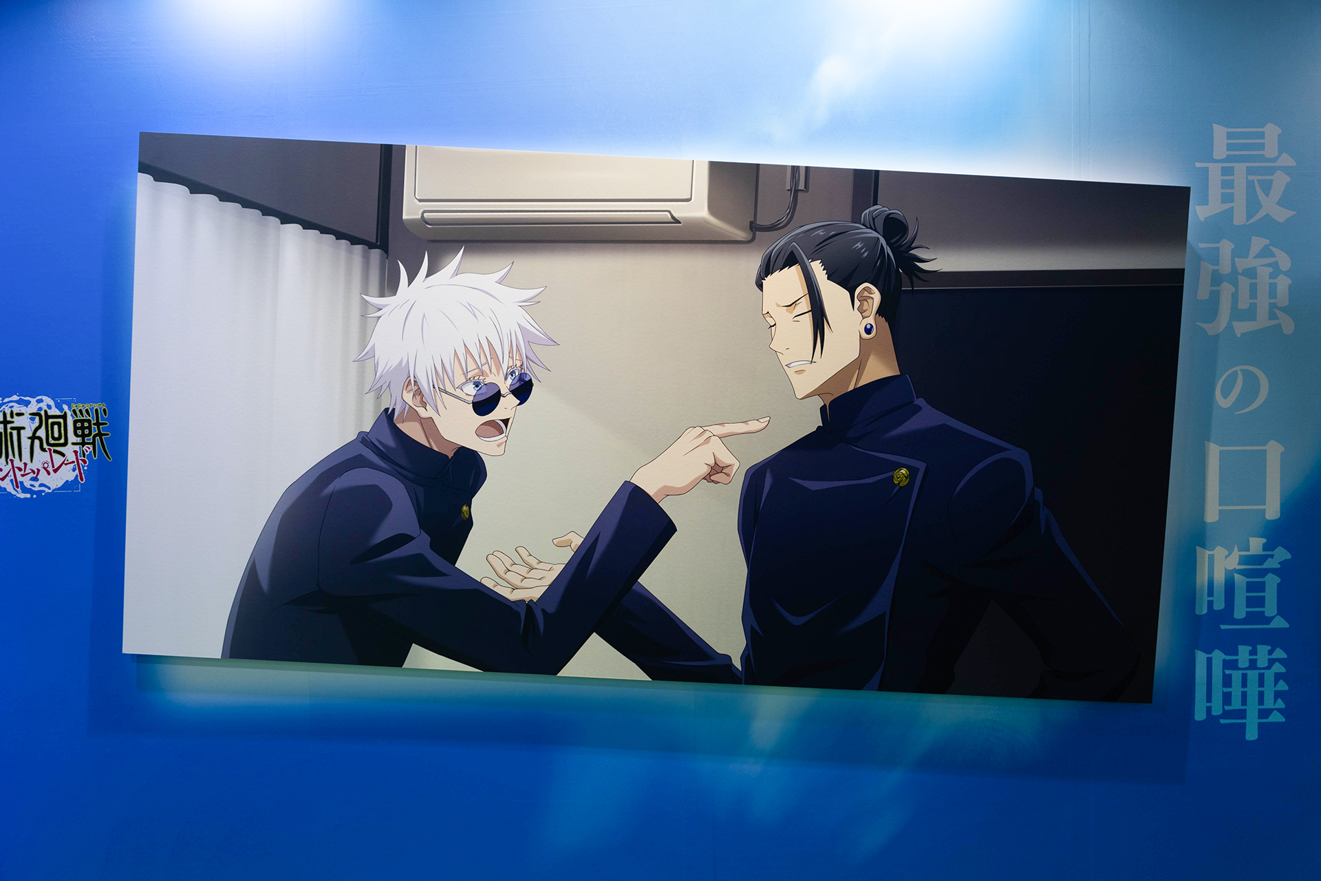 学生服の五条・夏油が特大パネルで登場。スマホ向けRPG『呪術廻戦