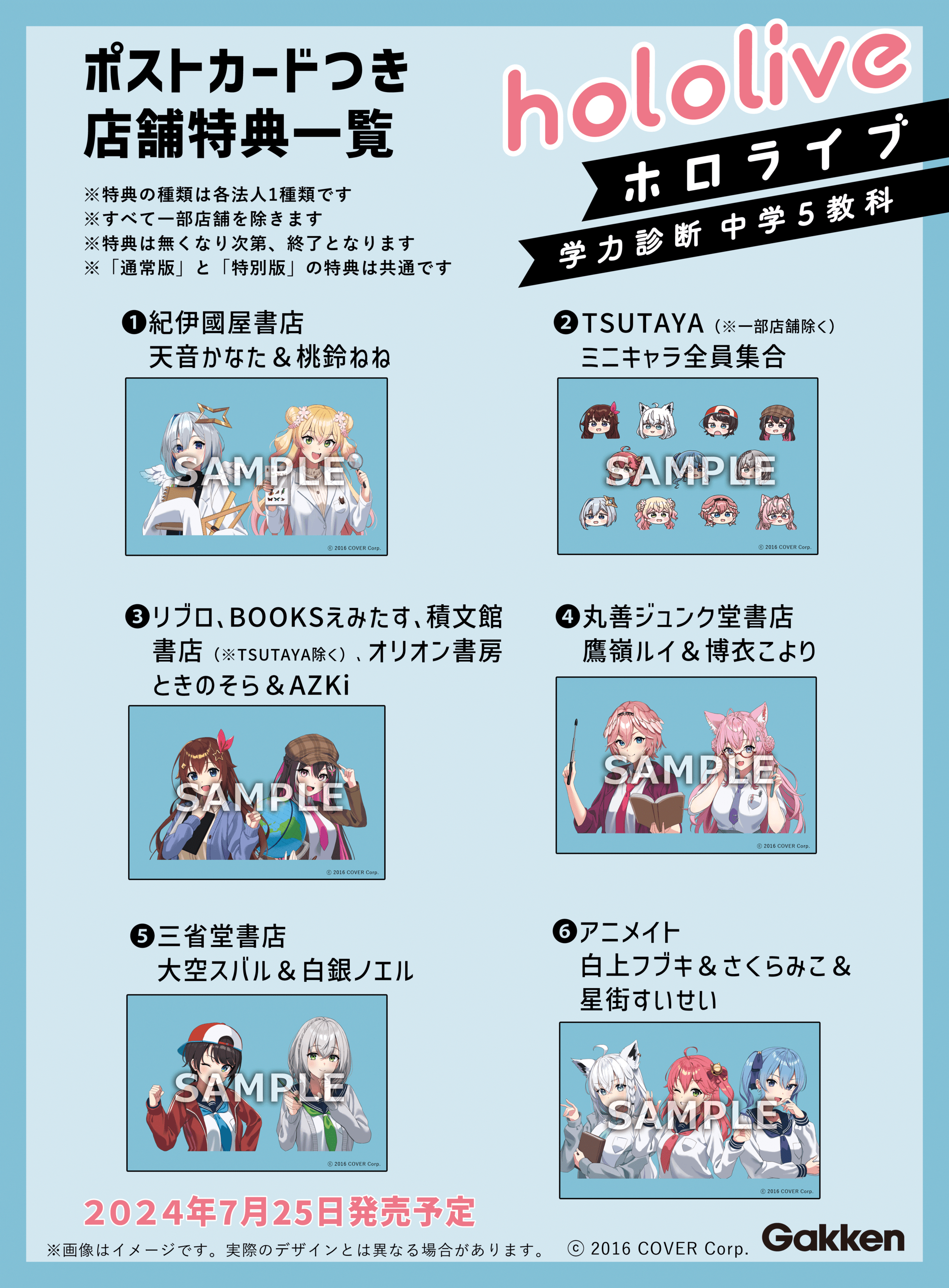 ホロライブ」初エンタメ参考書のカバーデザインや裏面ポスターの