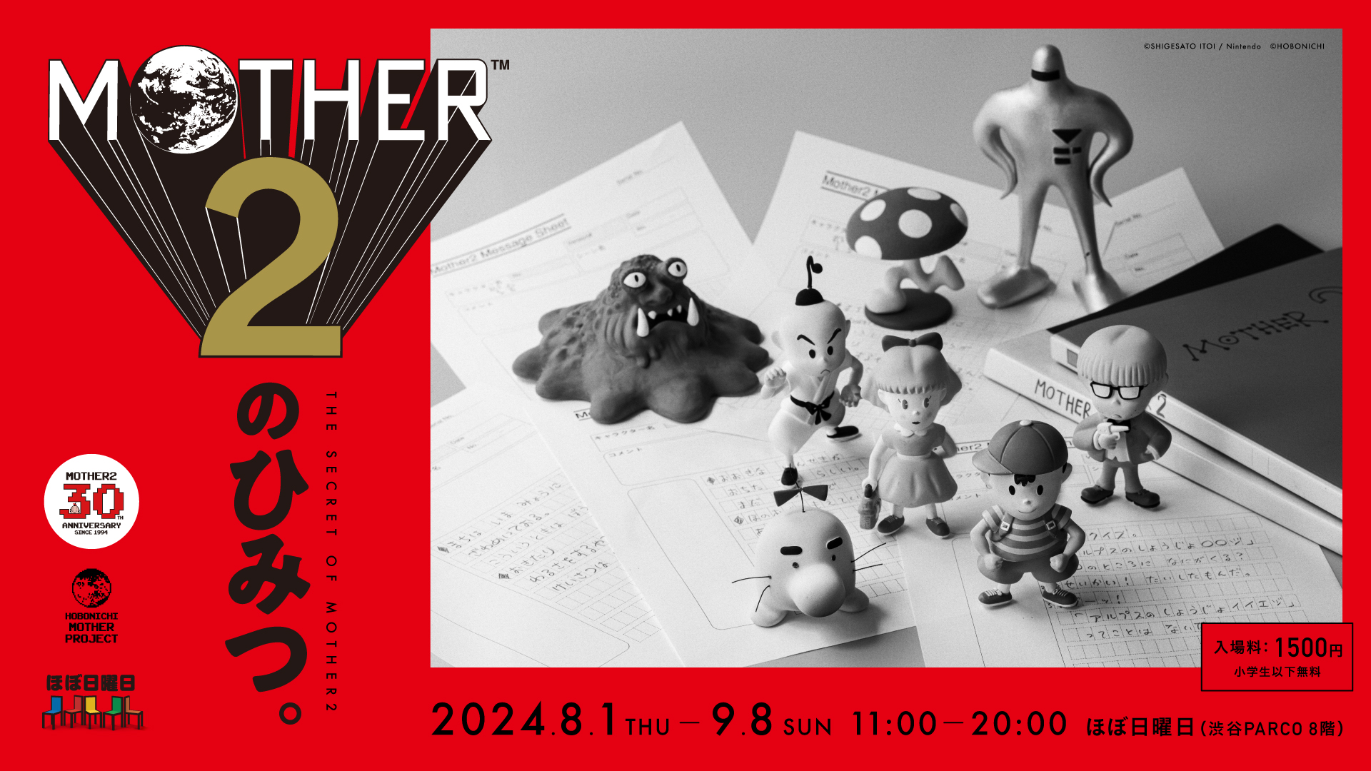MOTHER2』の主人公ネスが動くソフビ人形になって登場！