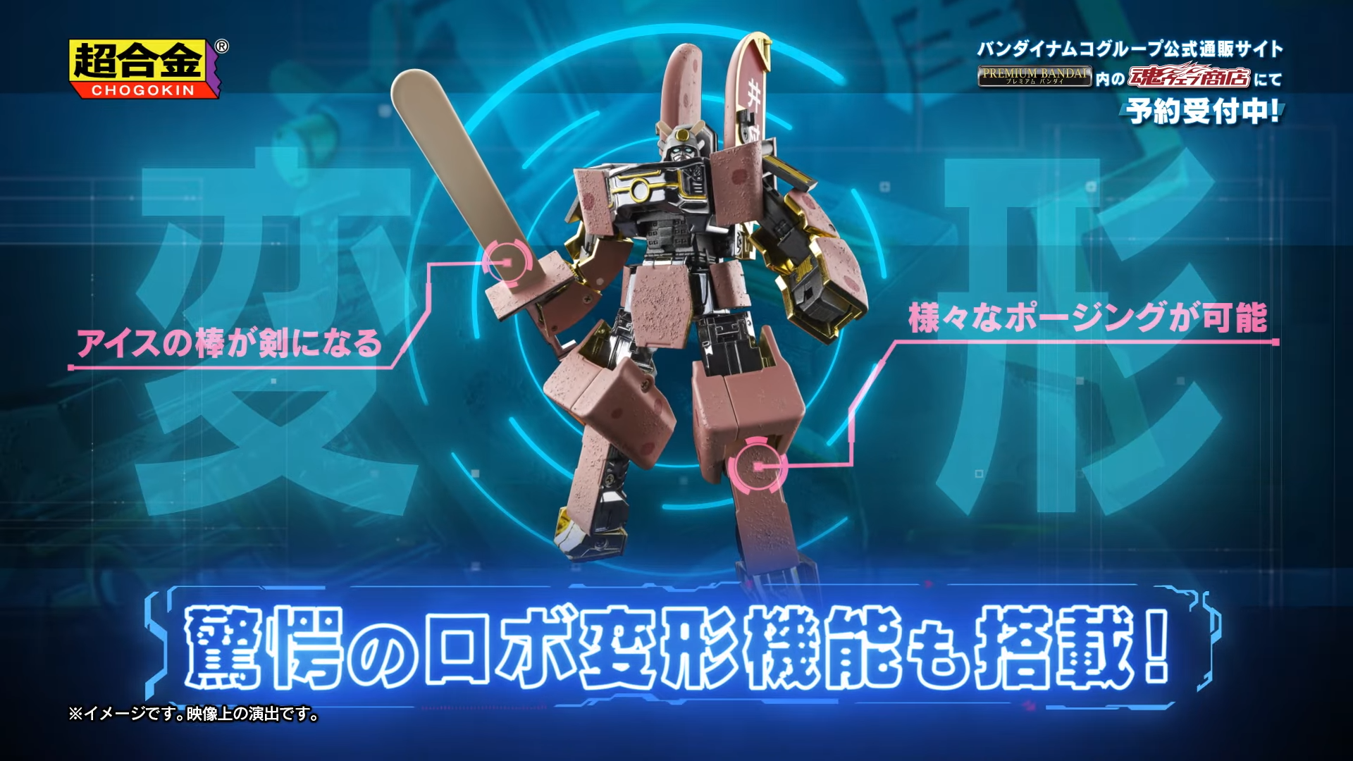 あずきバー』が超合金ロボに。カチカチボディのアイスモードから超合金