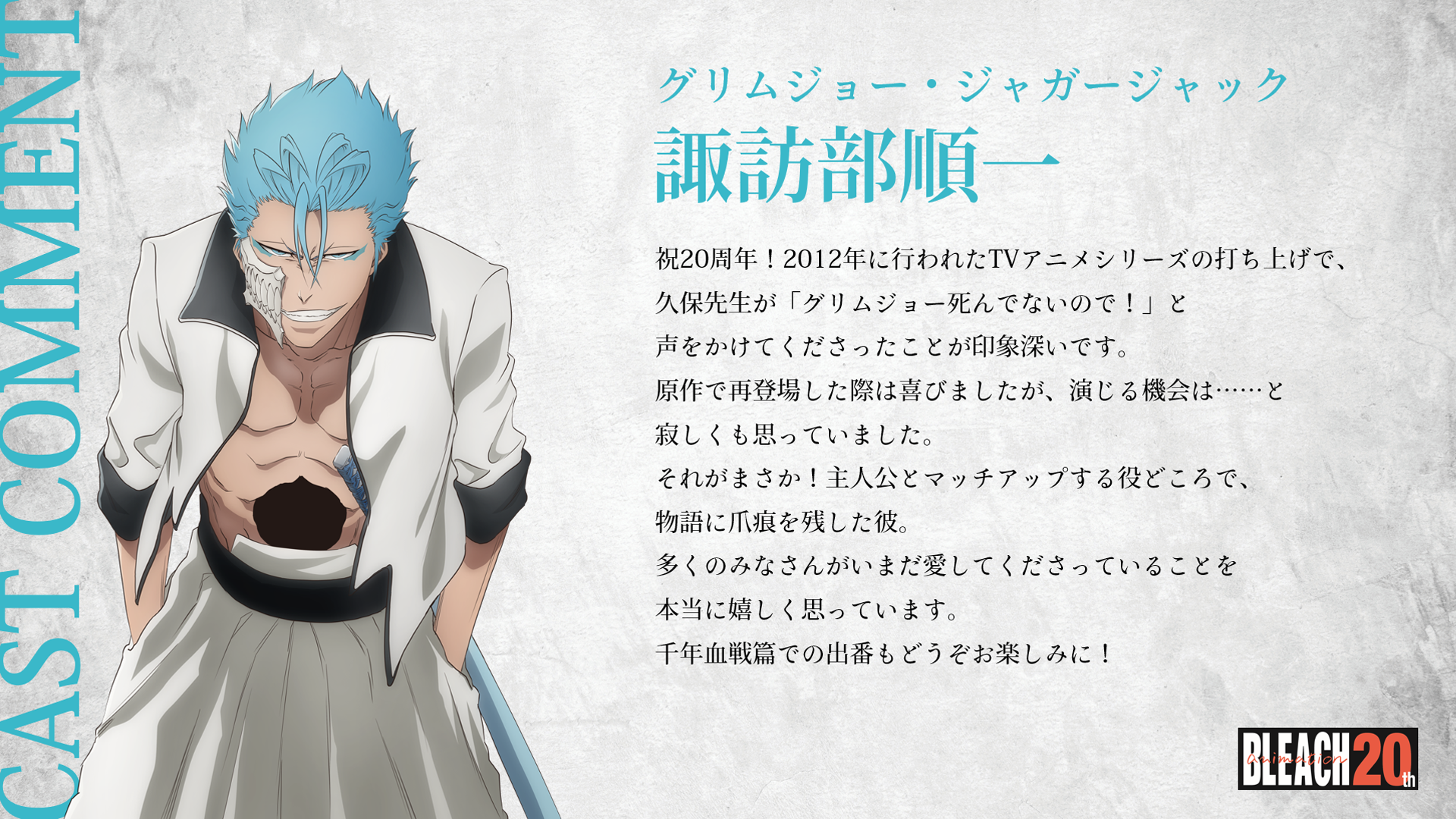 テレビアニメ『BLEACH』テレビアニメの20周年を記念したキービジュアル