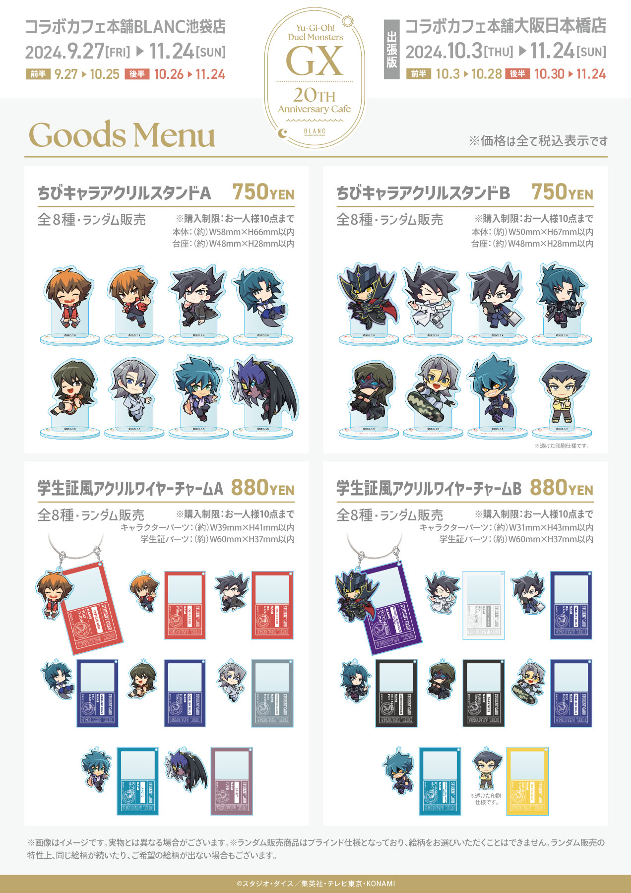 遊戯王GX』アニメ20周年を記念してコラボカフェが東京で9月27日、大阪