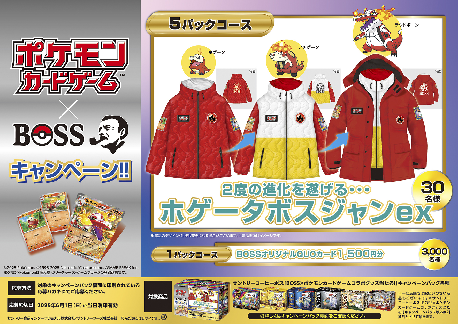 コーヒー「BOSS」と「ポケモンカード」がコラボ。新商品の発売や