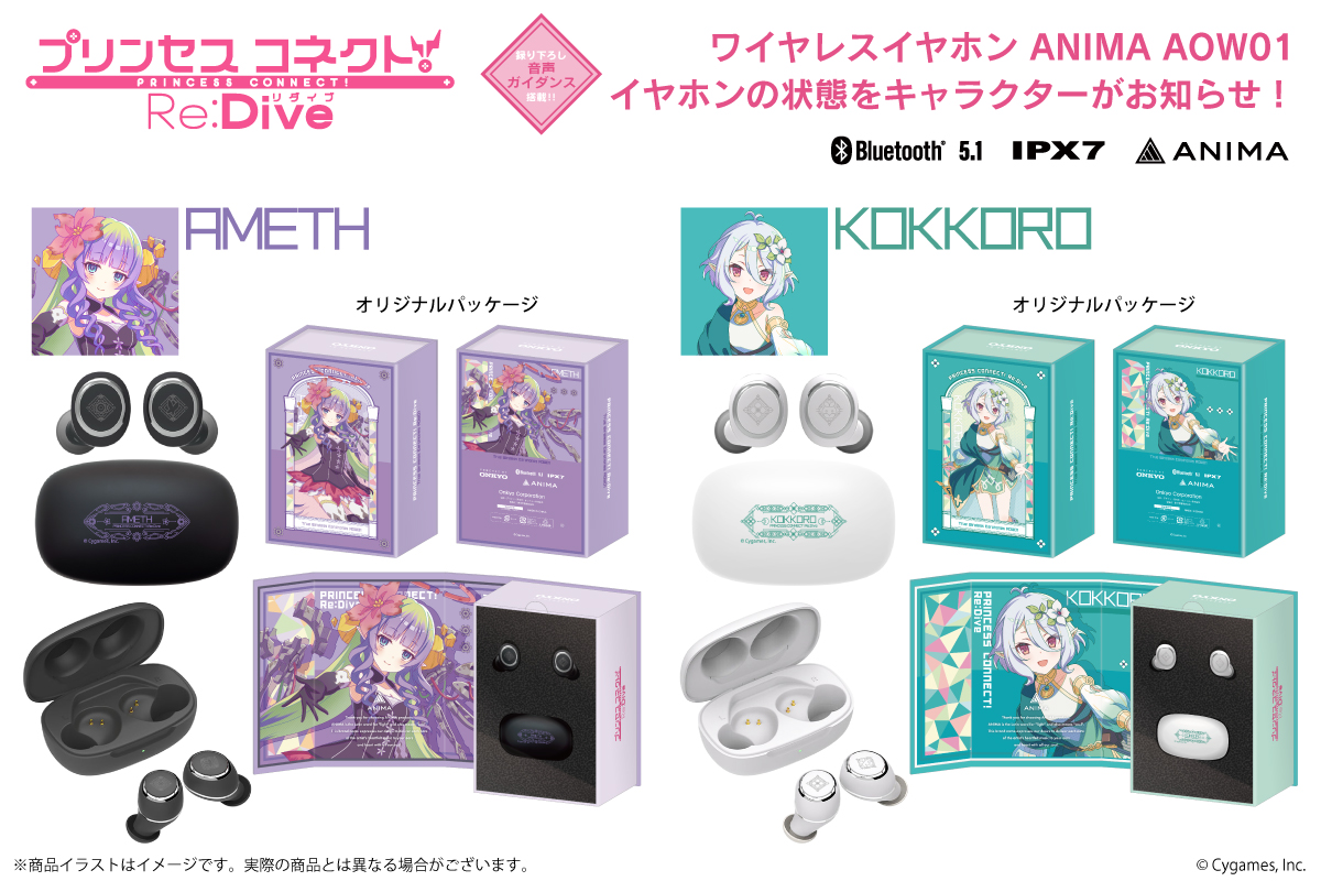 プリンセスコネクト！Re:Dive』と「オンキヨー」がコラボした完全
