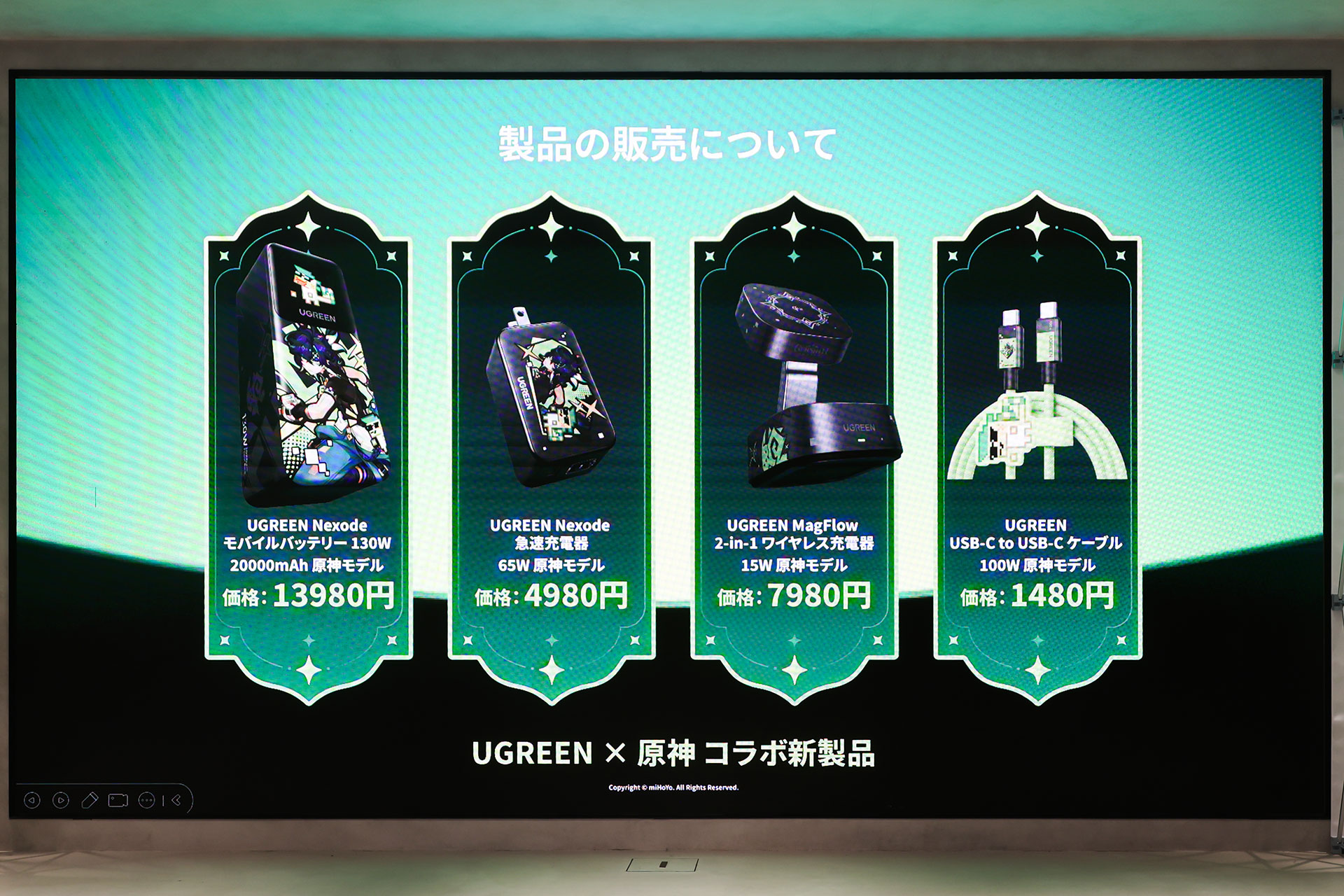 UGREEN『原神』キィニチとコラボ。モバイルバッテリーなど4種類の