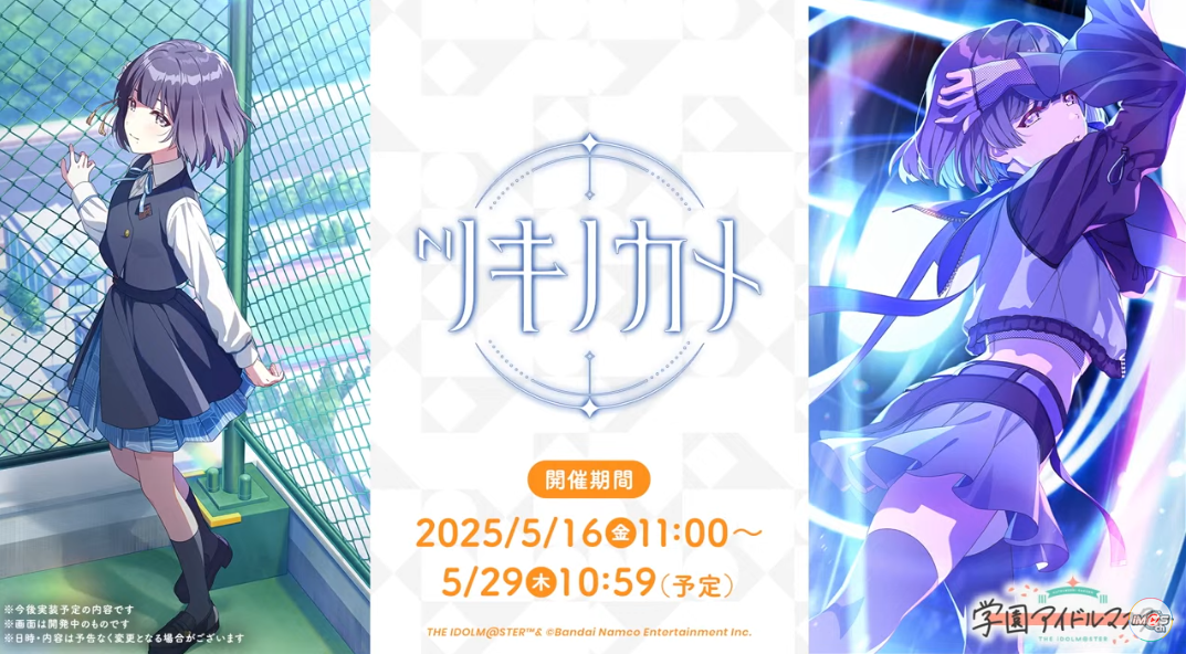 学園アイドルマスター』秦谷美鈴のプロデュース開始日が解禁。5月16日