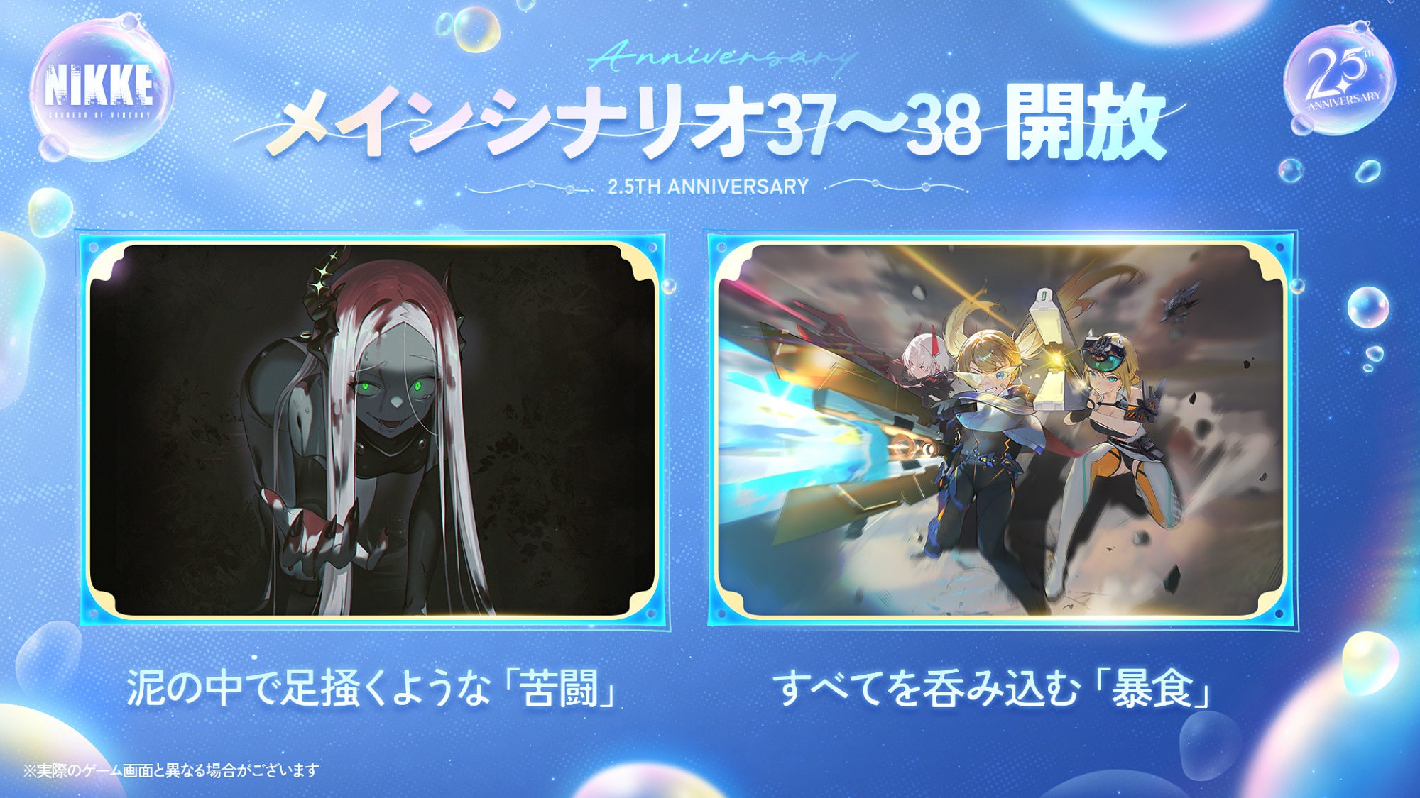 勝利の女神：NIKKE』2.5周年の配信で新ニケ「リトルマーメイド