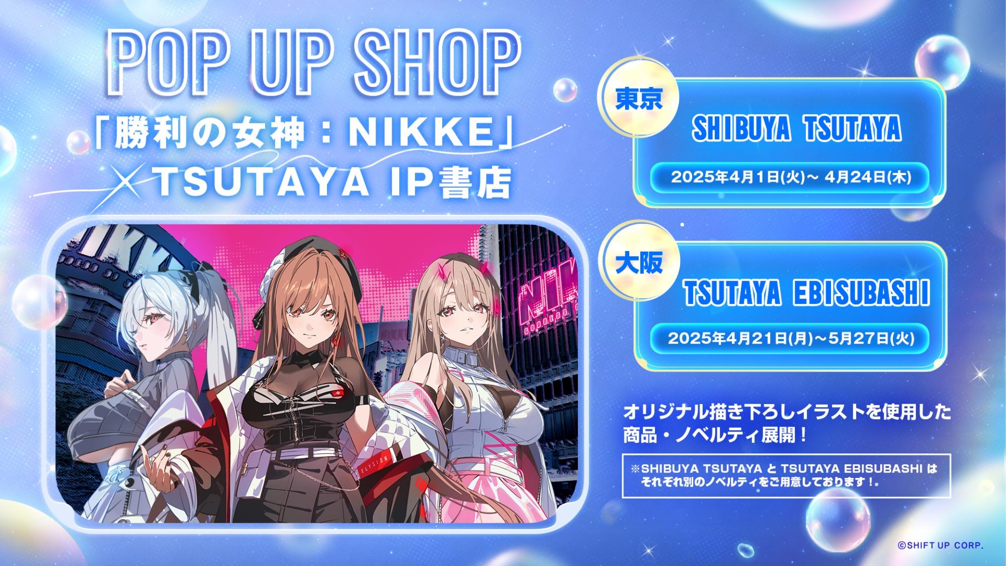 勝利の女神：NIKKE』2.5周年の配信で新ニケ「リトルマーメイド