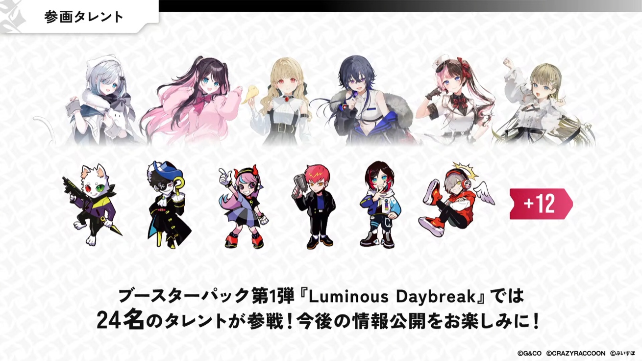 ぶいすぽっ！」「Crazy Raccoon」メンバーの登場するトレーディング