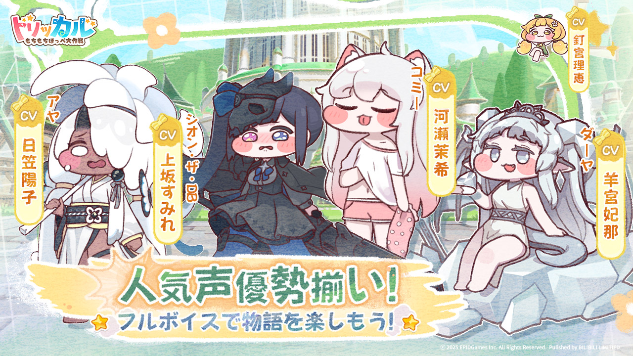 トリッカル・もちもちほっペ大作戦』が2025年下半期にグローバル