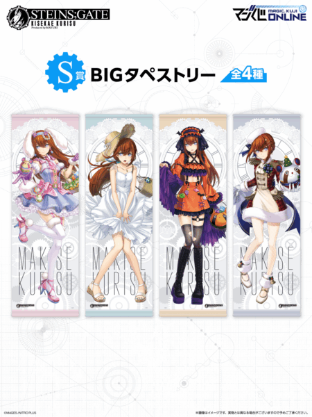 シュタインズ・ゲート』牧瀬紅莉栖のオンラインくじが7月25日より再販開始