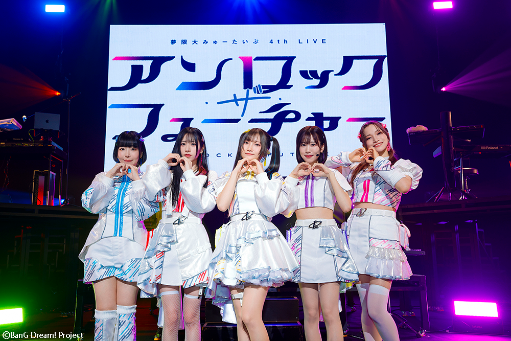 夢限大みゅーたいぷ（ゆめみた）が「素顔」を公開！4thライブでアニメ
