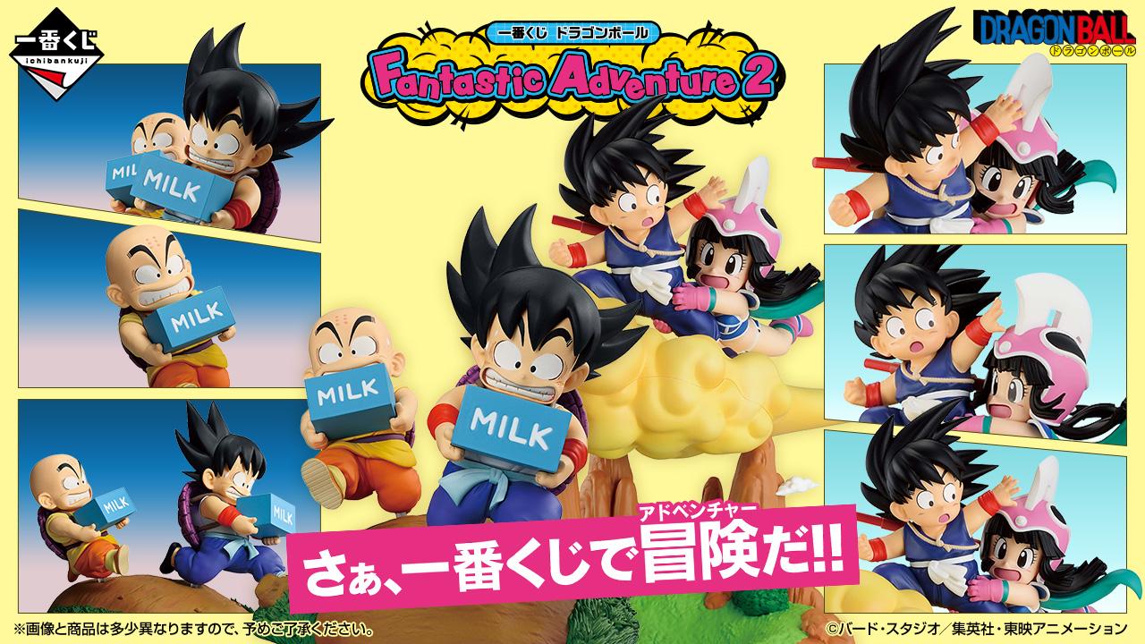 ドラゴンボール』（無印）の「一番くじ」が2026年2月28日に発売決定。A
