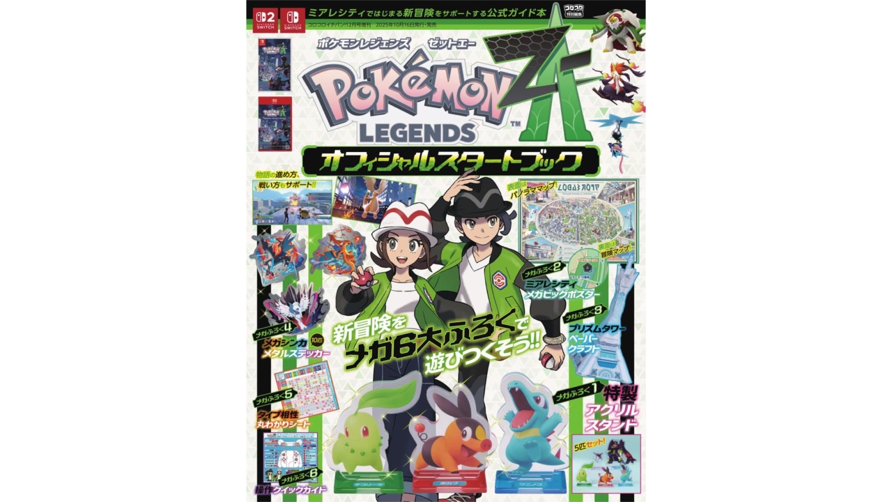 ポケモンレジェンズ Z-A』の世界最速公式ガイド本が発売決定