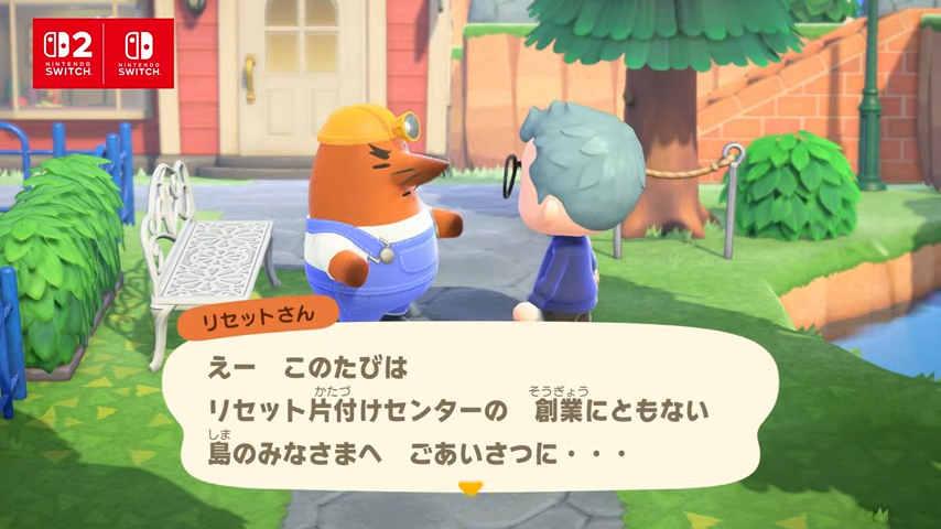 どうぶつの森』リセットさんが『あつ森』で復活。「リセット片付け