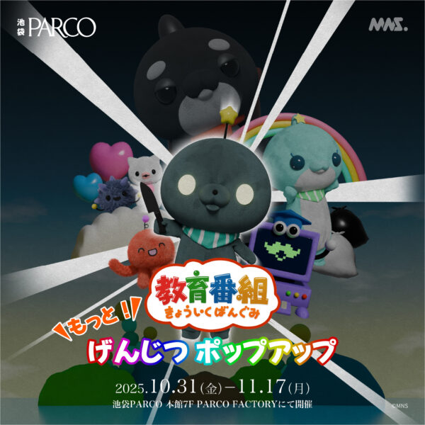 SNSで話題のシュールな『教育番組』初の展覧会が10月31日より開催決定