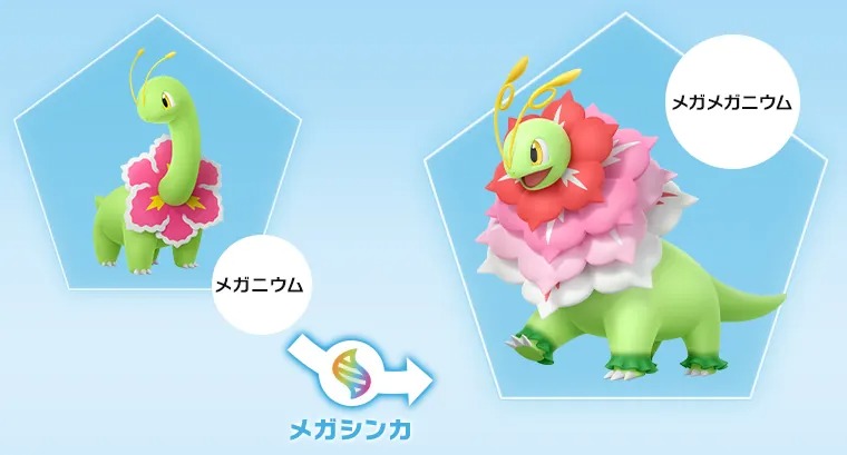 ポケモンレジェンズ Z-A』メガメガニウム、メガエンブオー、メガ