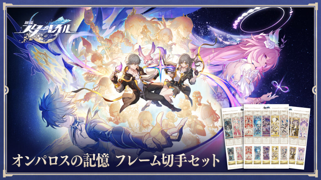 崩壊：スターレイル』と郵便局のコラボが実施。黄金裔が集結する