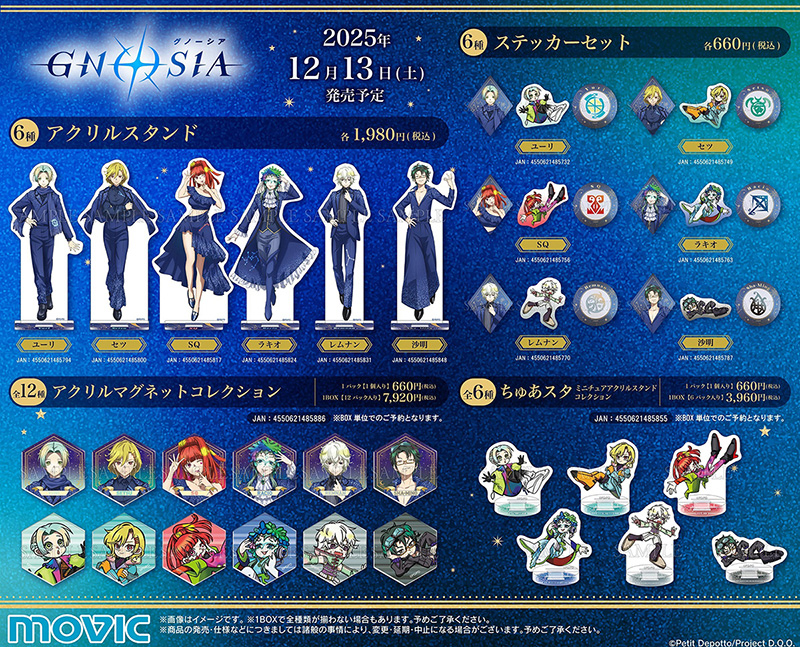 グノーシア』の新商品が2025年12月13日から販売、同時にアニメイト一部