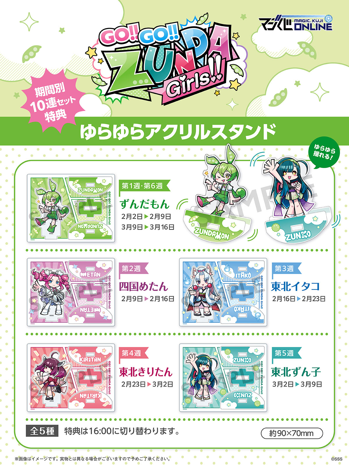 ずんだもん」や「東北ずん子」たちのカートゥーン調イラスト限定グッズ