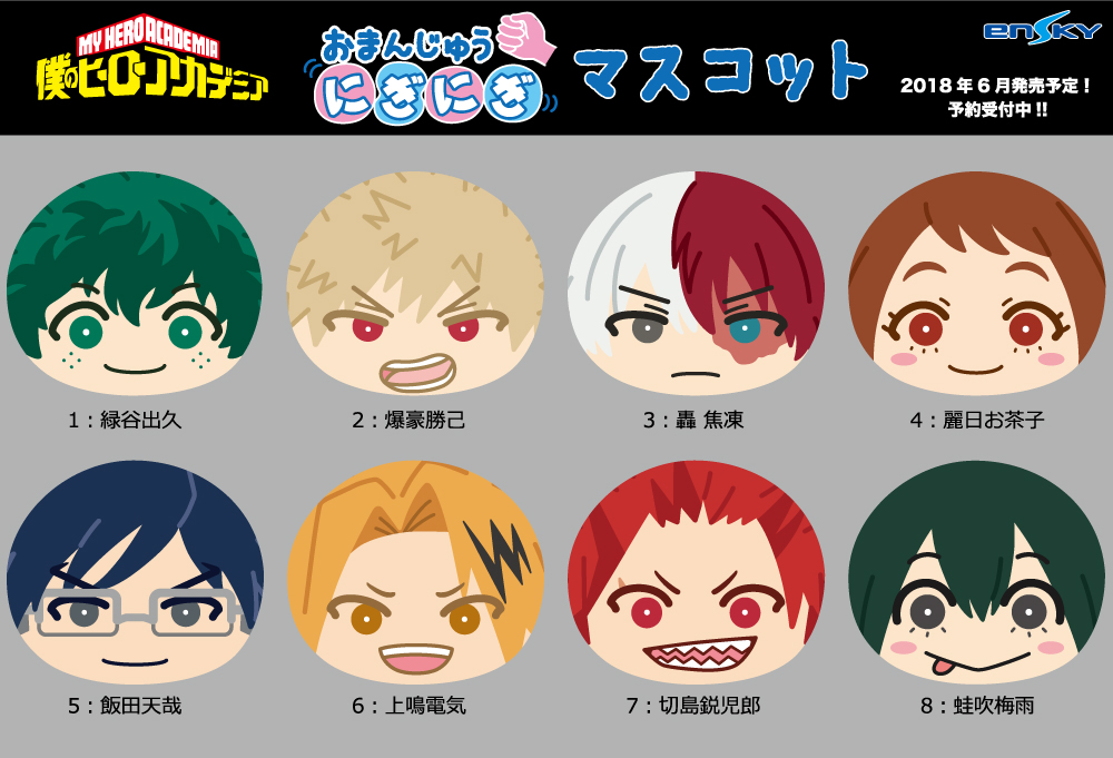 僕のヒーローアカデミア おまんじゅうにぎにぎマスコット BOX購入特典