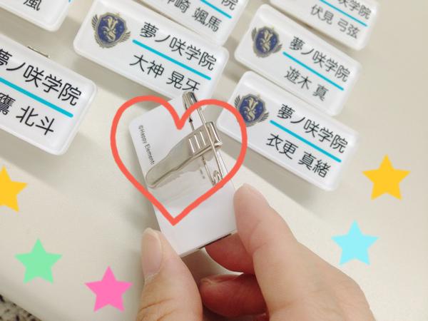あんスタ・ネームプレートコレクション。夢ノ咲学院の名札風!?バッジが