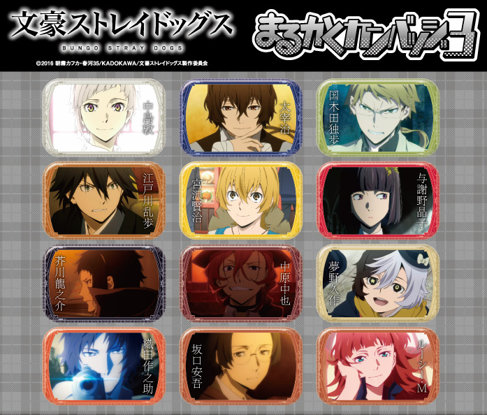 文豪ストレイドッグス まるかくカンバッジ3発売決定！ | エンスカイNEWS
