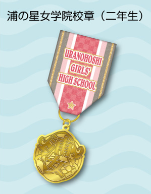 ラブライブ！サンシャイン!!勲章コレクション発売決定！ | エンスカイNEWS