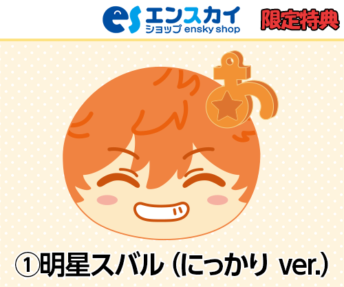 あんさんぶるスターズ！おまんじゅうにぎにぎマスコット＋（プラス）1