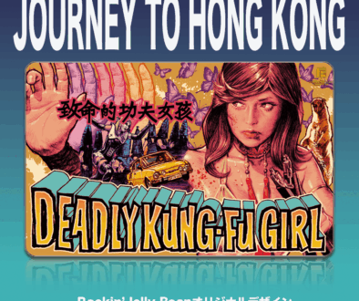 Godzilla x Rockin'Jelly Bean | EROSTIKA - Rockin'Jelly Bean