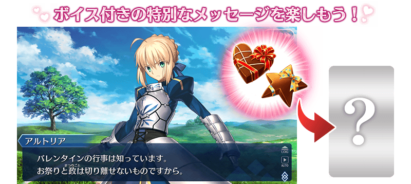 終了】期間限定イベント「バレンタイン2019 ボイス＆レター・これく