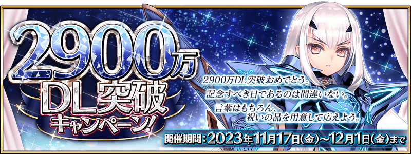 期間限定】「2900万DL記念 メリュジーヌ(ランサー)(妖精騎士ラン