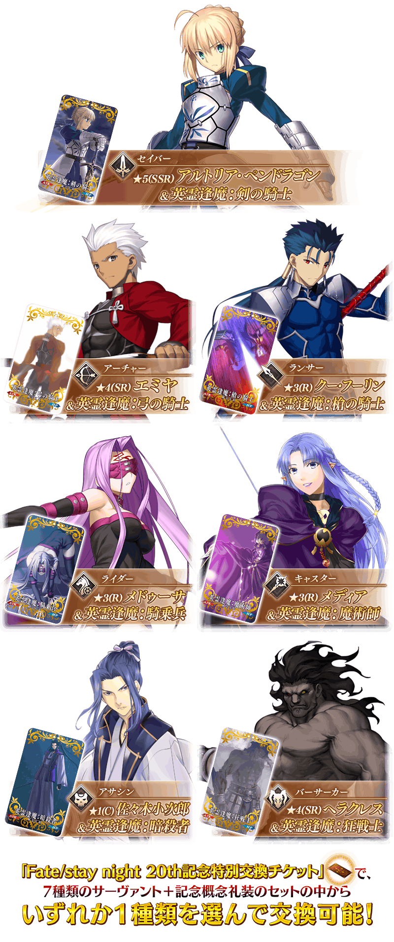 期間限定】「Fate/stay night」20周年記念キャンペーン開催！ | Fate