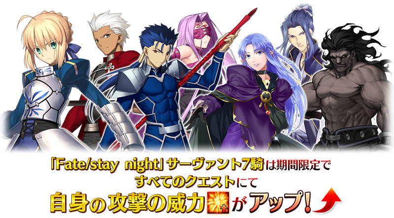 期間限定】「Fate/stay night」20周年記念キャンペーン開催！ | Fate