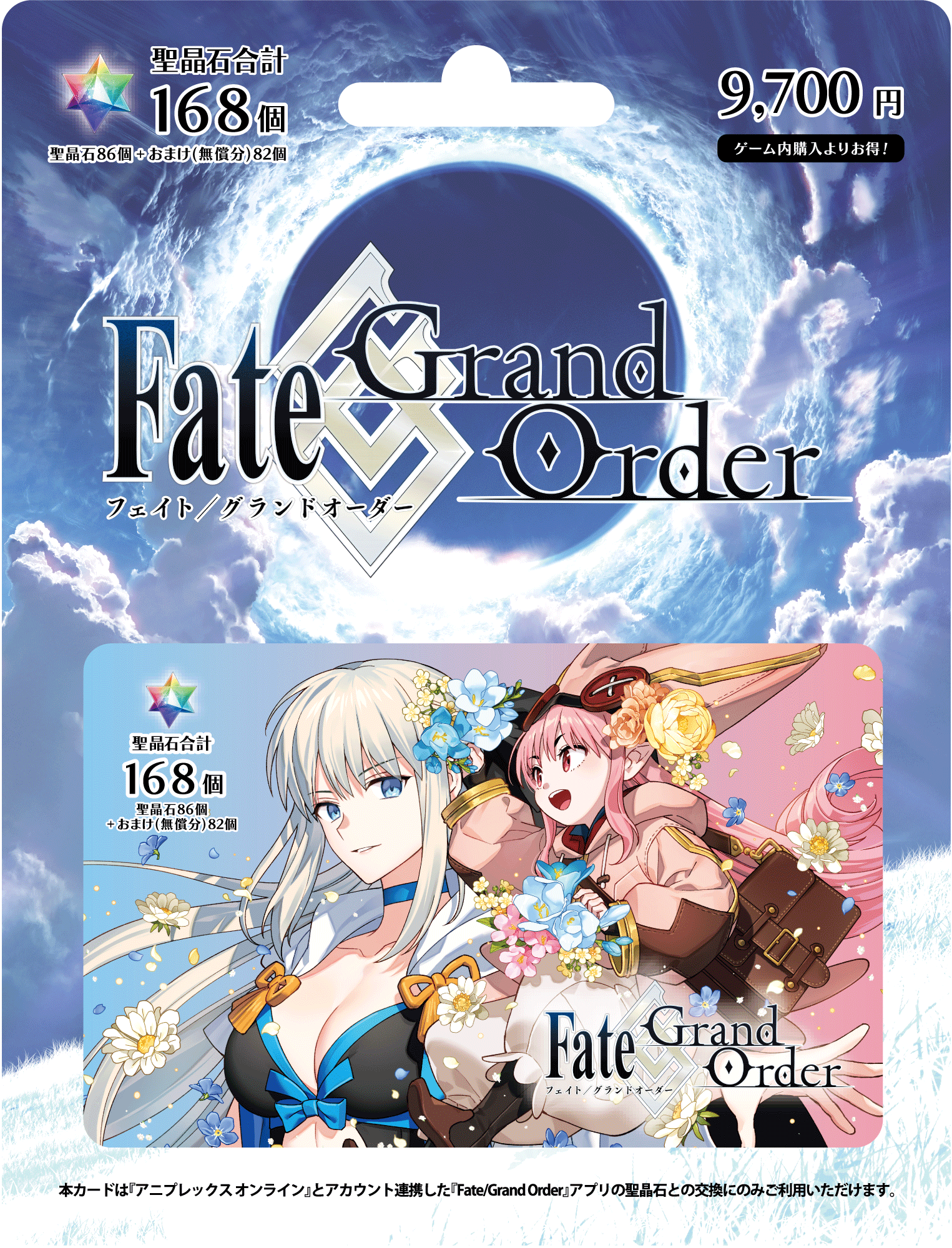 追記・更新】8月1日(金)より「Fate/Grand Order」ギフトカードが登場