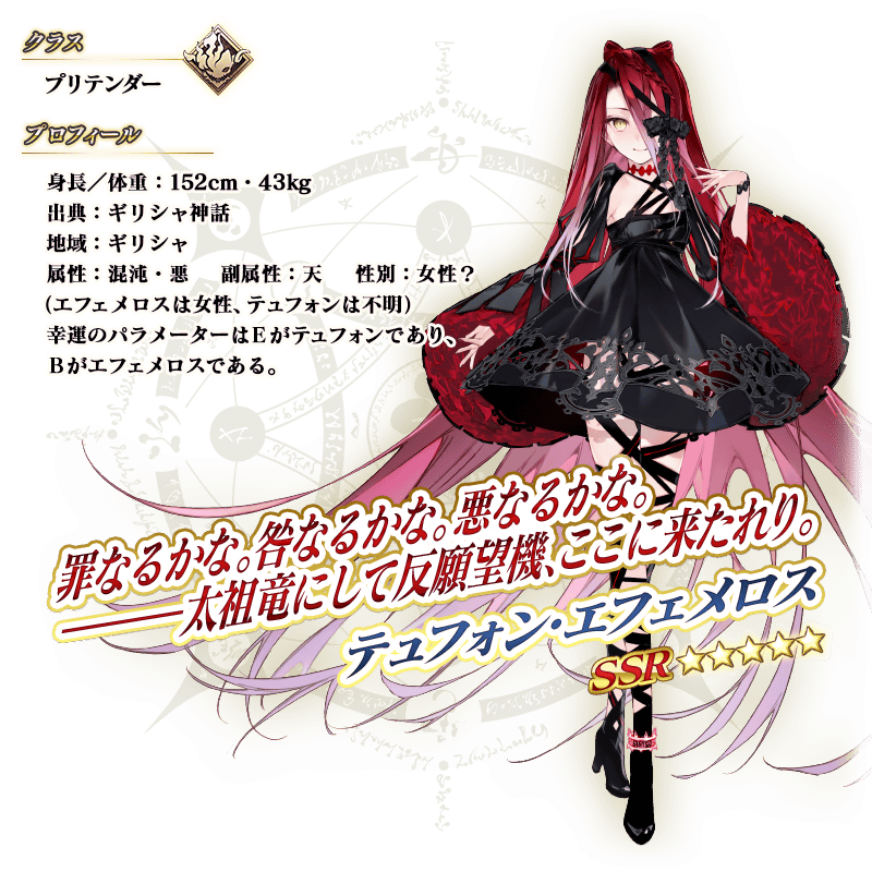 追記・更新】【期間限定】「落涙の翼 テュフォン・エフェメロス