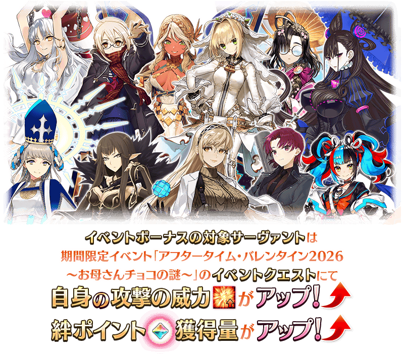 追記・更新】【期間限定】「アフタータイム・バレンタイン2026