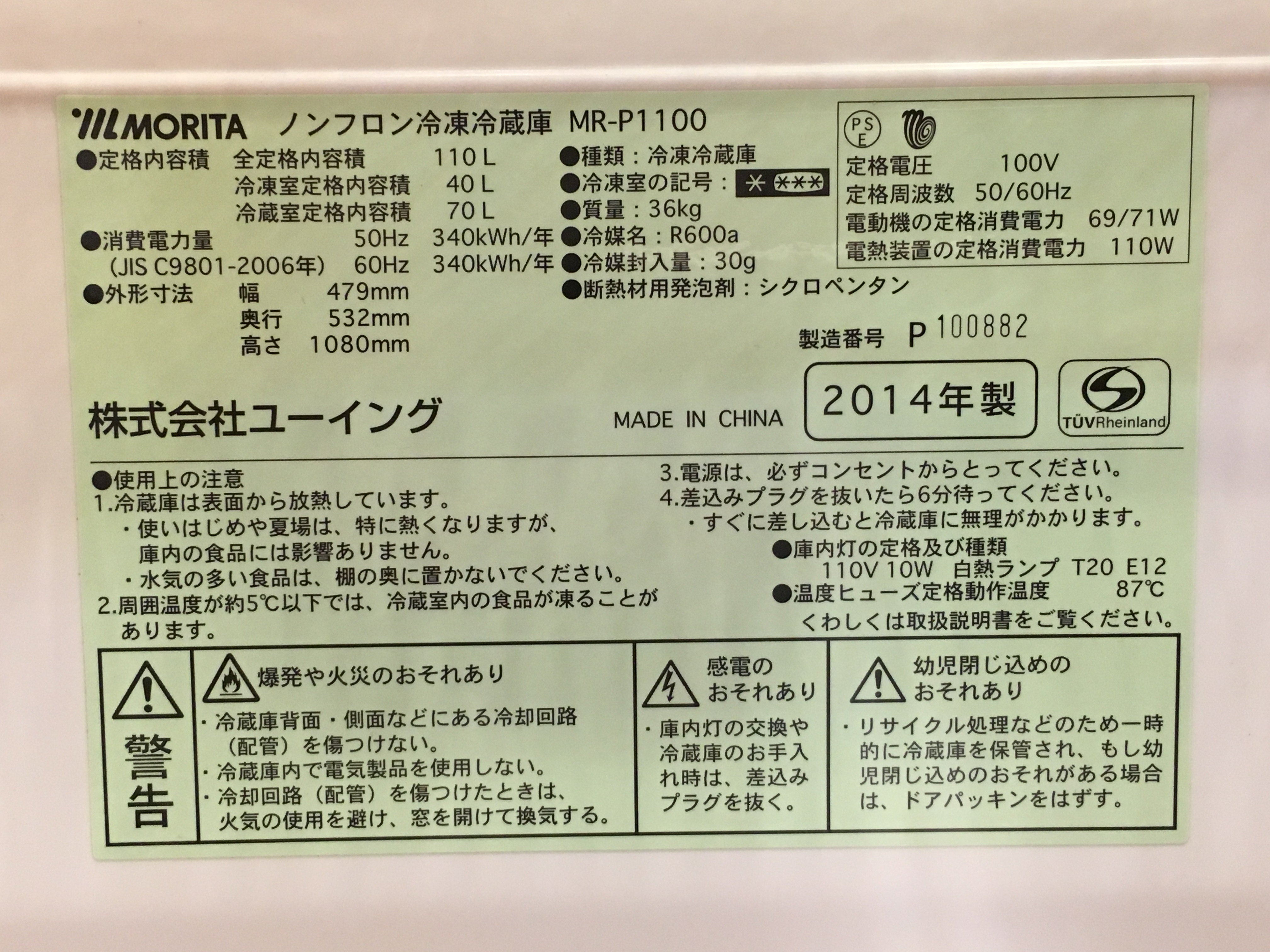 総合リサイクルショップ RecycleGallery NEWS / MORITA冷蔵庫【MR-P100