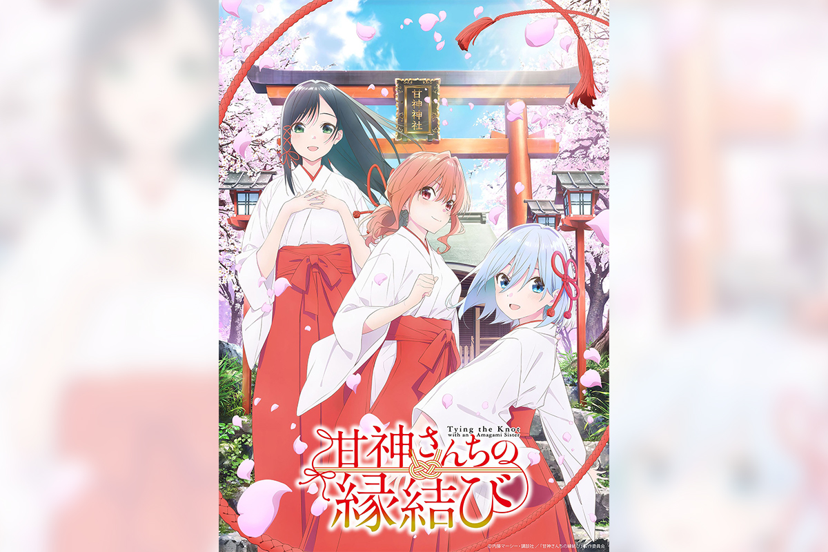 TVアニメ『甘神さんちの縁結び』 メインキャストに 鈴木崚汰、上坂