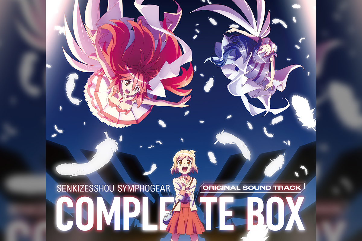 TVアニメ『戦姫絶唱シンフォギア』 オリジナルサウンドトラック