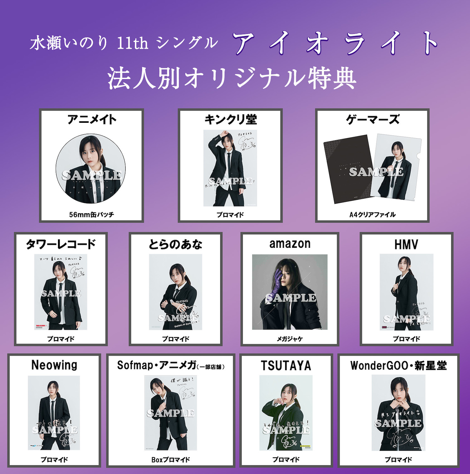 水瀬いのり 2023年ライブツアー開催決定 / 関西エリア初のアリーナ会場