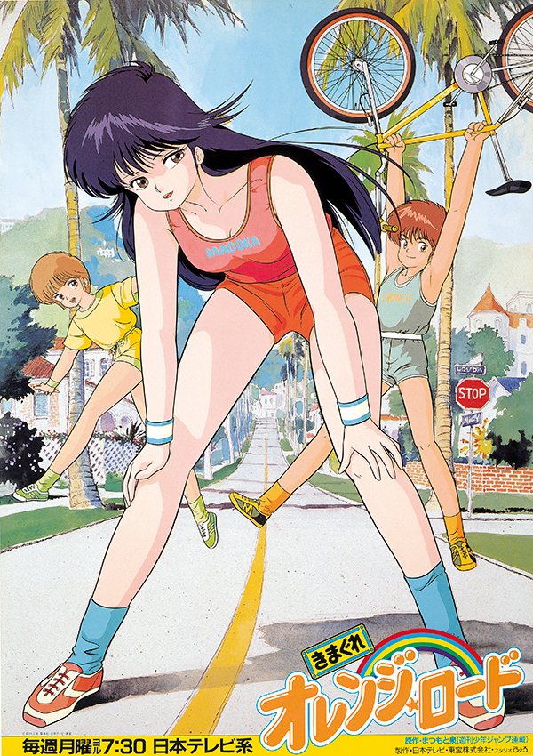 きまぐれオレンジ☆ロード』Blu-ray BOX発売決定！ – 株式会社スタジオ